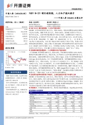 中国人寿2024H1业绩点评:NBV和EV增长超预期,人力和产能双提升