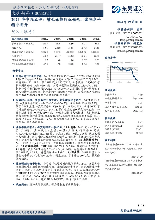 2024年中报点评：增长保持行业领先，盈利水平稳中有升