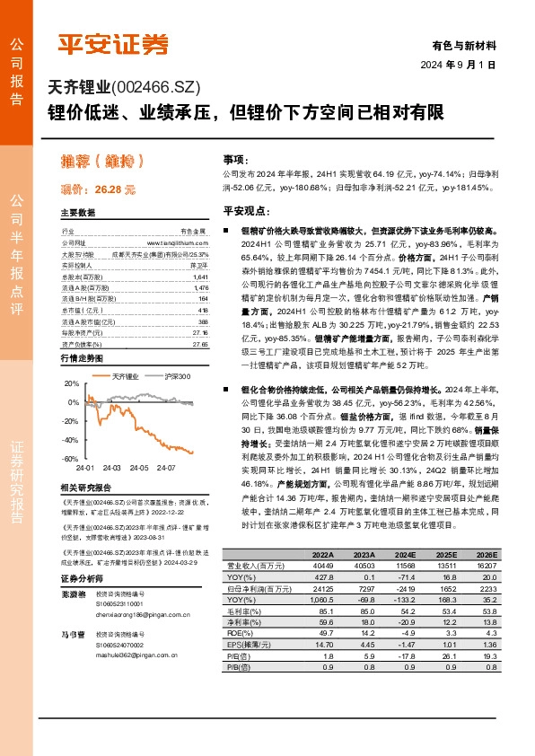 锂价低迷、业绩承压，但锂价下方空间已相对有限