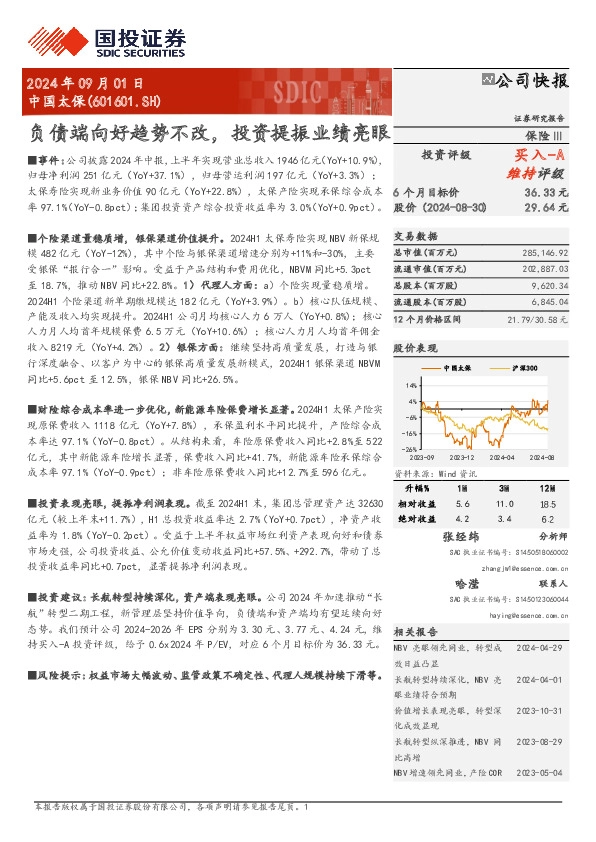 负债端向好趋势不改，投资提振业绩亮眼