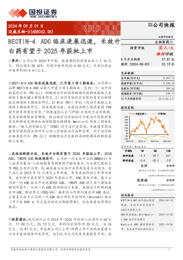 NECTIN-4ADC临床进展迅速，长效升白药有望于2025年获批上市