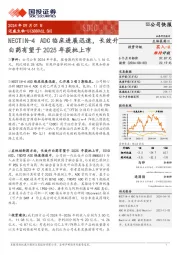NECTIN-4ADC临床进展迅速,长效升白药有望于2025年获批上市
