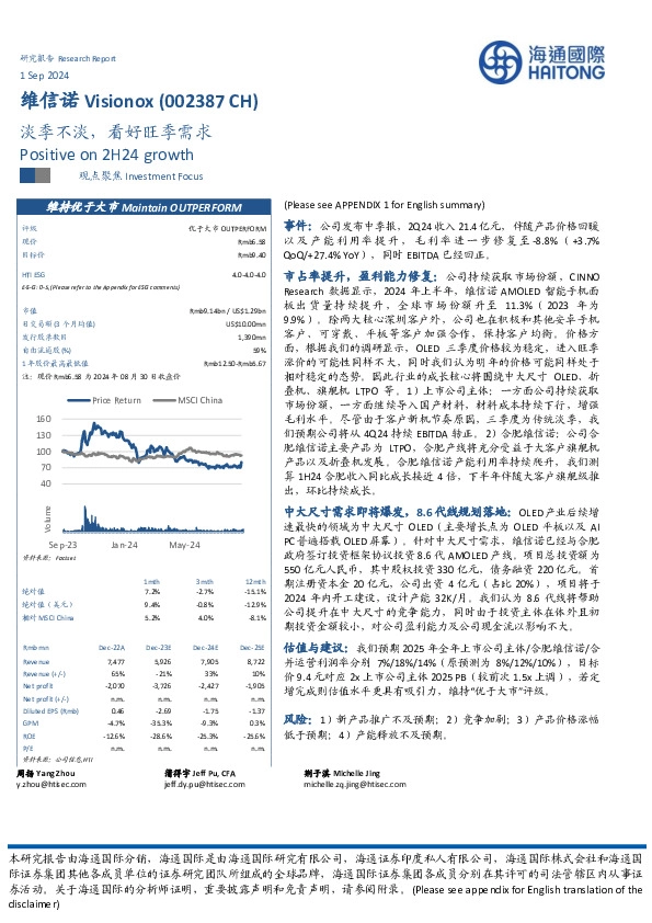 淡季不淡，看好旺季需求