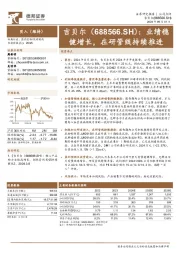 业绩稳健增长,在研管线持续推进