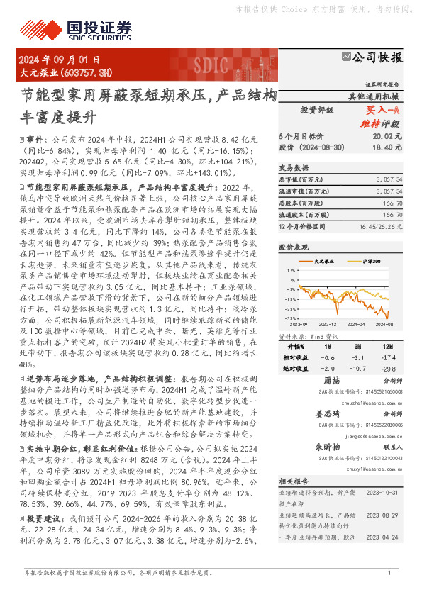 节能型家用屏蔽泵短期承压，产品结构丰富度提升