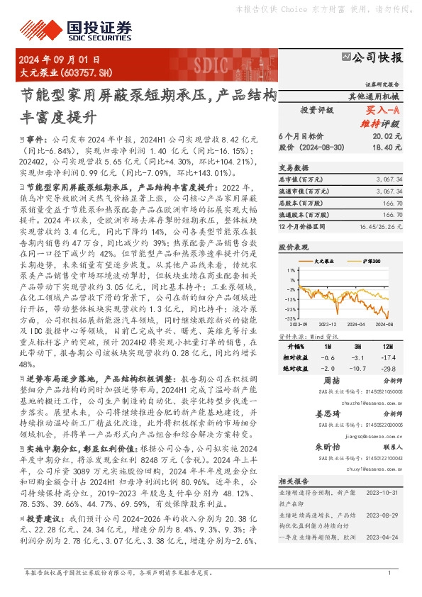 节能型家用屏蔽泵短期承压，产品结构丰富度提升