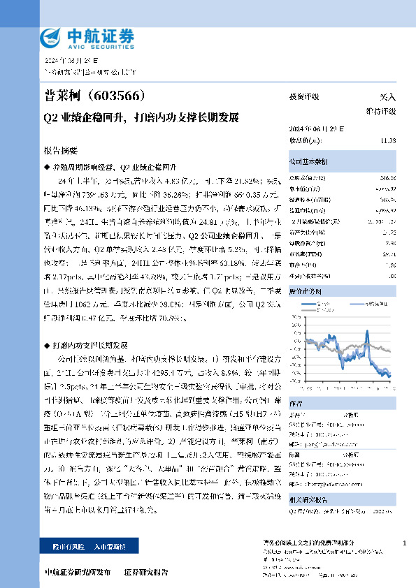 Q2业绩企稳回升，打磨内功支撑长期发展