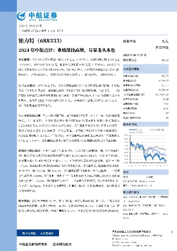 2024年中报点评：业绩保持高增，尽显龙头本色