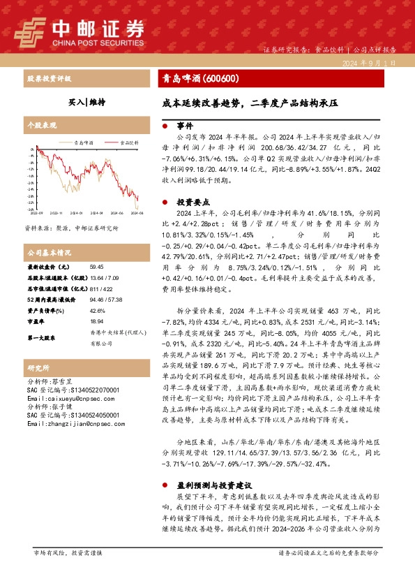 成本延续改善趋势，二季度产品结构承压