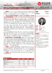 2024年半年报点评:酒店SaaS龙头紧抓国际化大趋势,成果持续显现