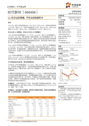 Q2轨交业务高增，汽车业务连续扭亏