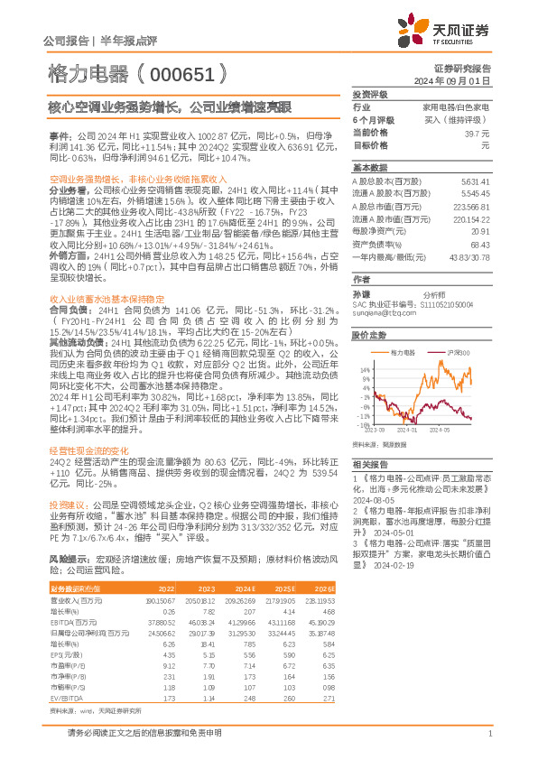 核心空调业务强势增长，公司业绩增速亮眼
