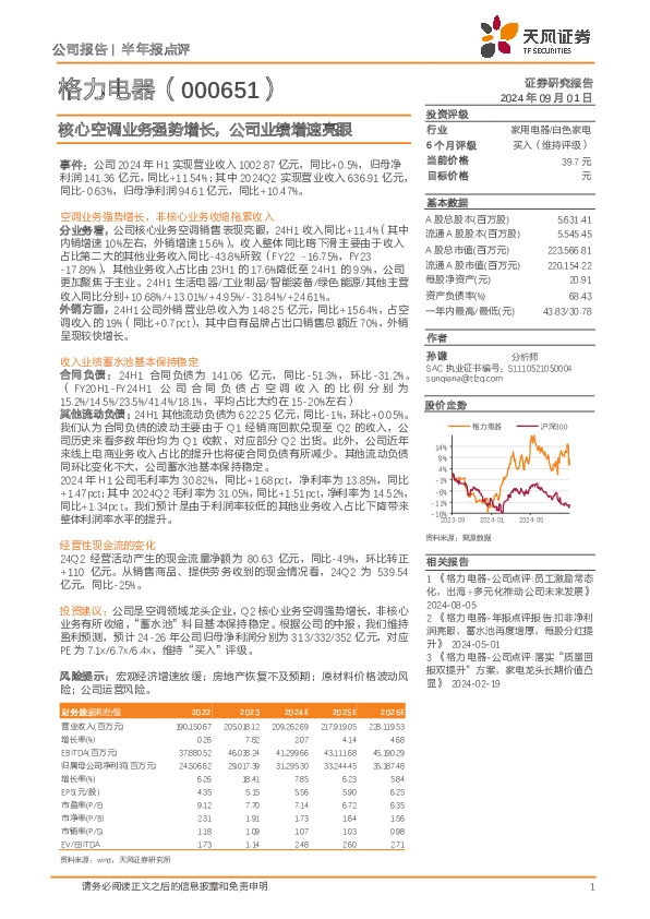 核心空调业务强势增长，公司业绩增速亮眼