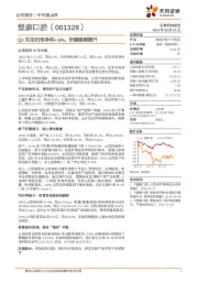 Q2扣非归母净利+14%，份额继续提升