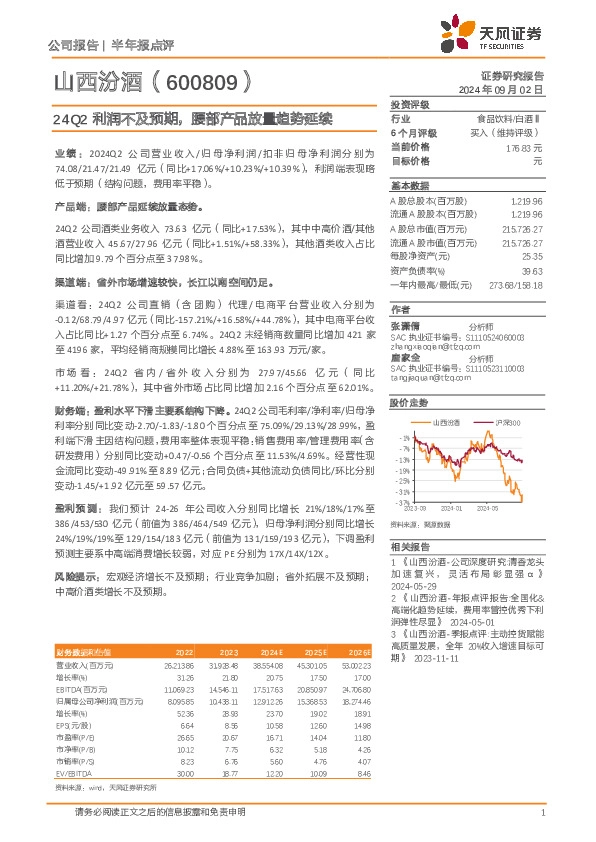 24Q2利润不及预期，腰部产品放量趋势延续