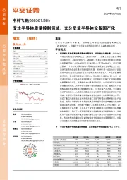 专注半导体质量控制领域,充分受益半导体设备国产化