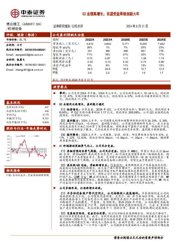 Q2业绩高增长 有望受益果链创新大年