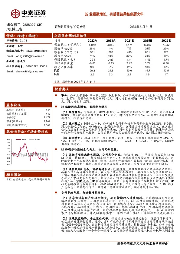 Q2业绩高增长 有望受益果链创新大年