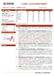 收入高速增长,工装占比及定制化需求提升业绩短期承压