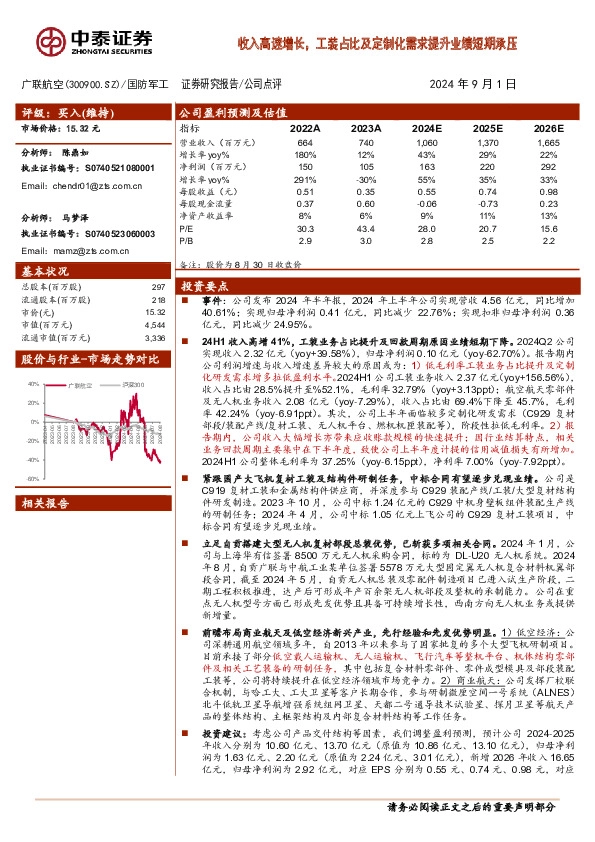 收入高速增长，工装占比及定制化需求提升业绩短期承压