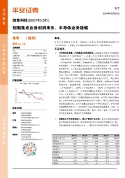 短期集成业务利润承压,半导体业务稳健