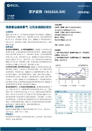 铁路客运维持景气，公司业绩同比增长
