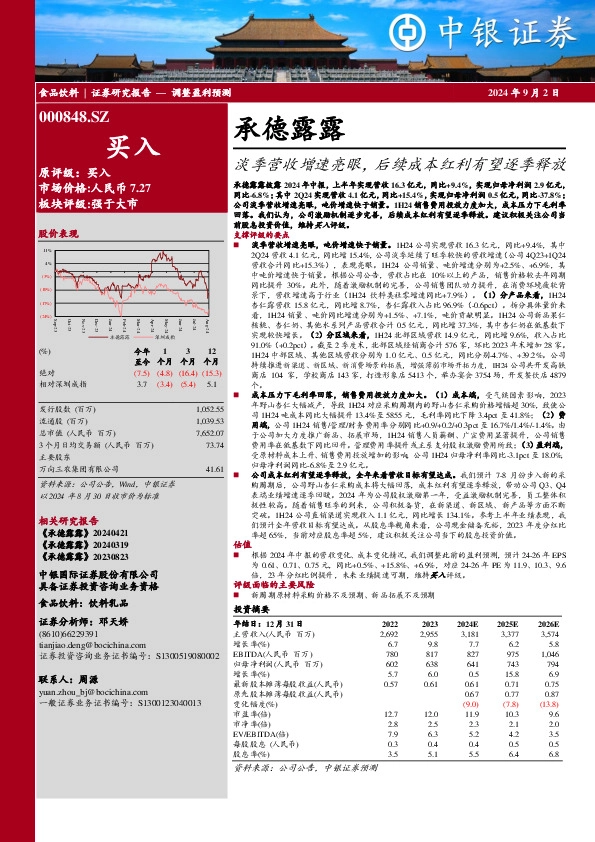 淡季营收增速亮眼，后续成本红利有望逐季释放