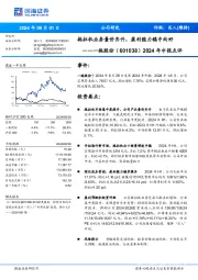 2024年中报点评:拖拉机业务量价齐升,盈利能力稳中向好