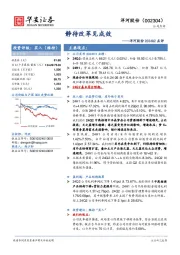洋河股份2024Q2点评:静待改革见成效