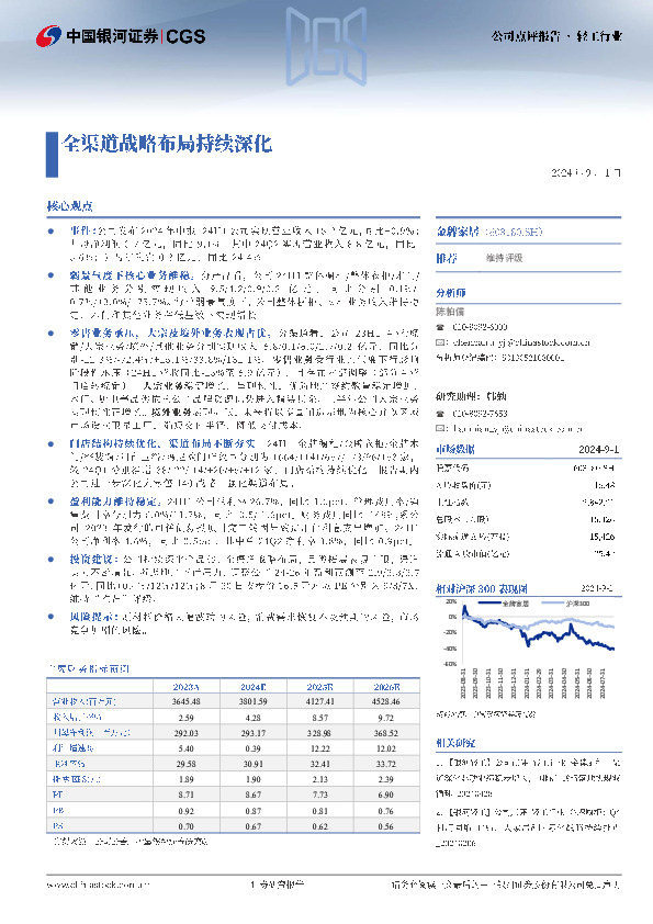 全渠道战略布局持续深化