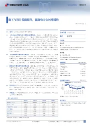 施工与设计稳健提升,能源电力合同增速快