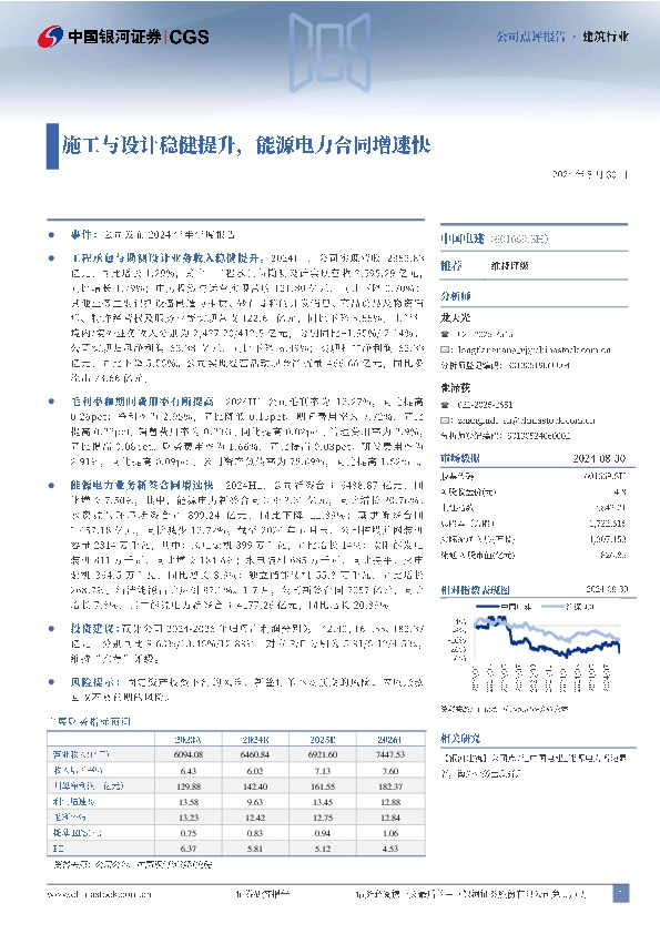 施工与设计稳健提升，能源电力合同增速快