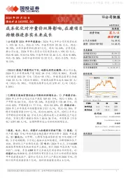 成本优化对冲量价双降影响,在建项目持续推进夯实未来成长