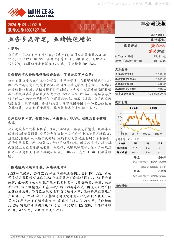 业务多点开花，业绩快速增长