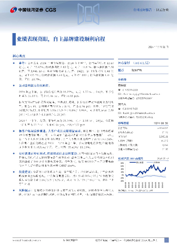 业绩表现亮眼，自主品牌建设顺利启程