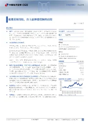 业绩表现亮眼，自主品牌建设顺利启程