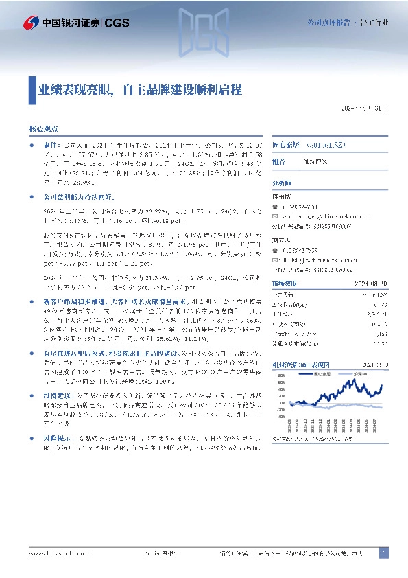 业绩表现亮眼，自主品牌建设顺利启程