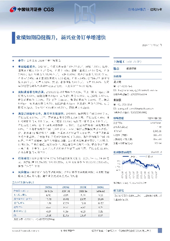 业绩如期稳健提升，新兴业务订单增速快