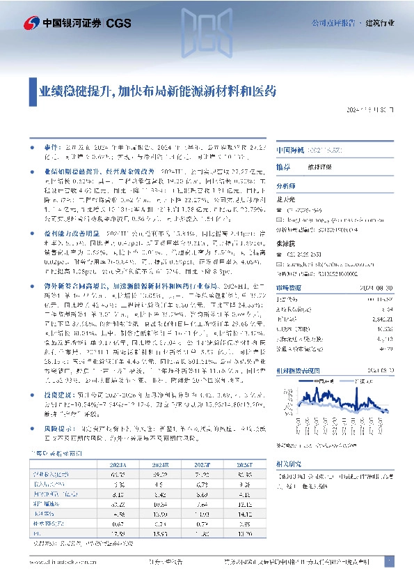 业绩稳健提升，加快布局新能源新材料和医药