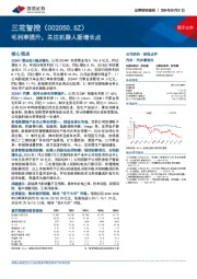 毛利率提升,关注机器人新增长点