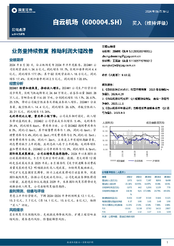 公司点评：业务量持续恢复，推动利润大幅改善