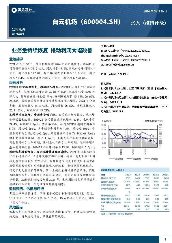 公司点评：业务量持续恢复，推动利润大幅改善