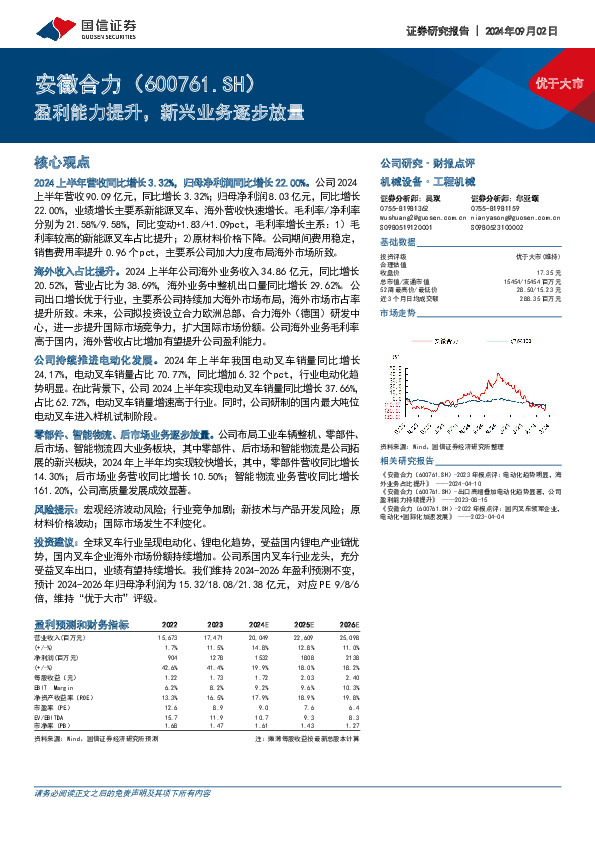 盈利能力提升，新兴业务逐步放量