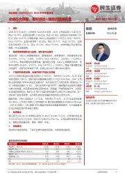 2024年半年报点评:业绩符合预期,看好微逆+储能后续成长性