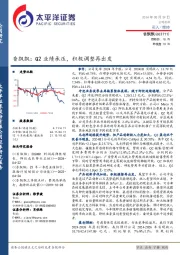 香飘飘：Q2业绩承压，积极调整再出发