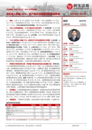2024年中报点评:医药收入稳增10%;备产备货迎接新材料旺盛需求