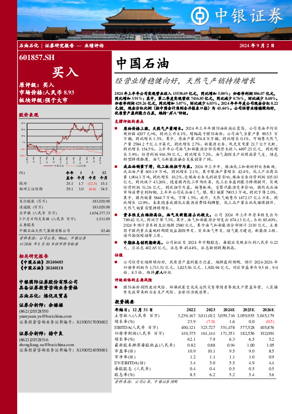 经营业绩稳健向好，天然气产销持续增长