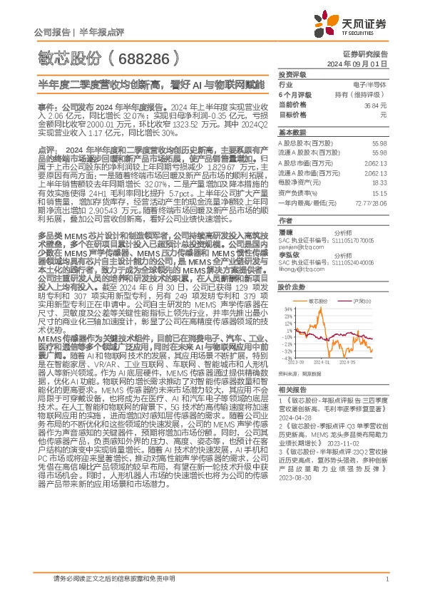 半年度二季度营收均创新高，看好AI与物联网赋能