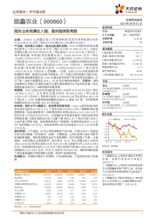 猪肉业务拖累收入端，盈利端表现亮眼