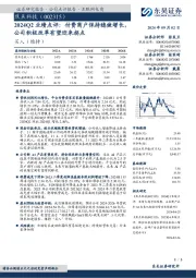 2024Q2业绩点评:付费商户保持稳健增长,公司积极改革有望迎来拐点